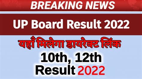 upresults-nic-in 2022|Uttar Pradesh Results.